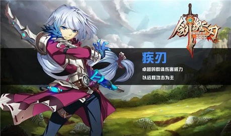 剑魂之刃