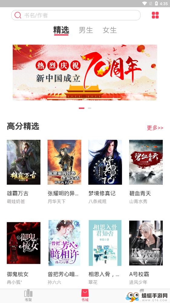 书语免费小说 1.1.8最新版