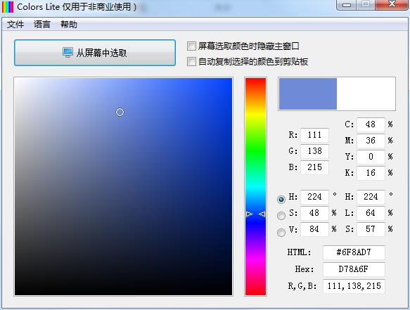 Colorslite取色工具界面示意图