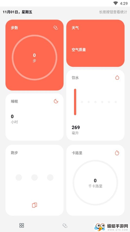 悦计步app 2.0.0安卓版