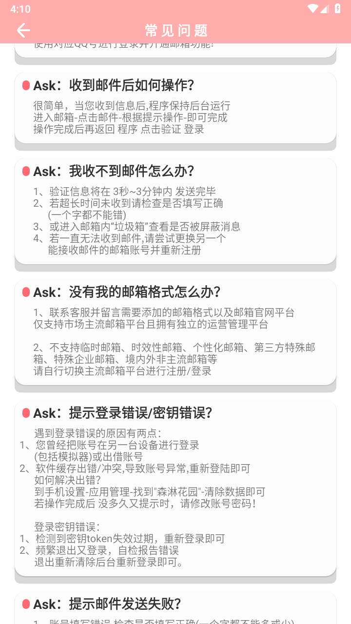 森淋花园软件库 7.5安卓版