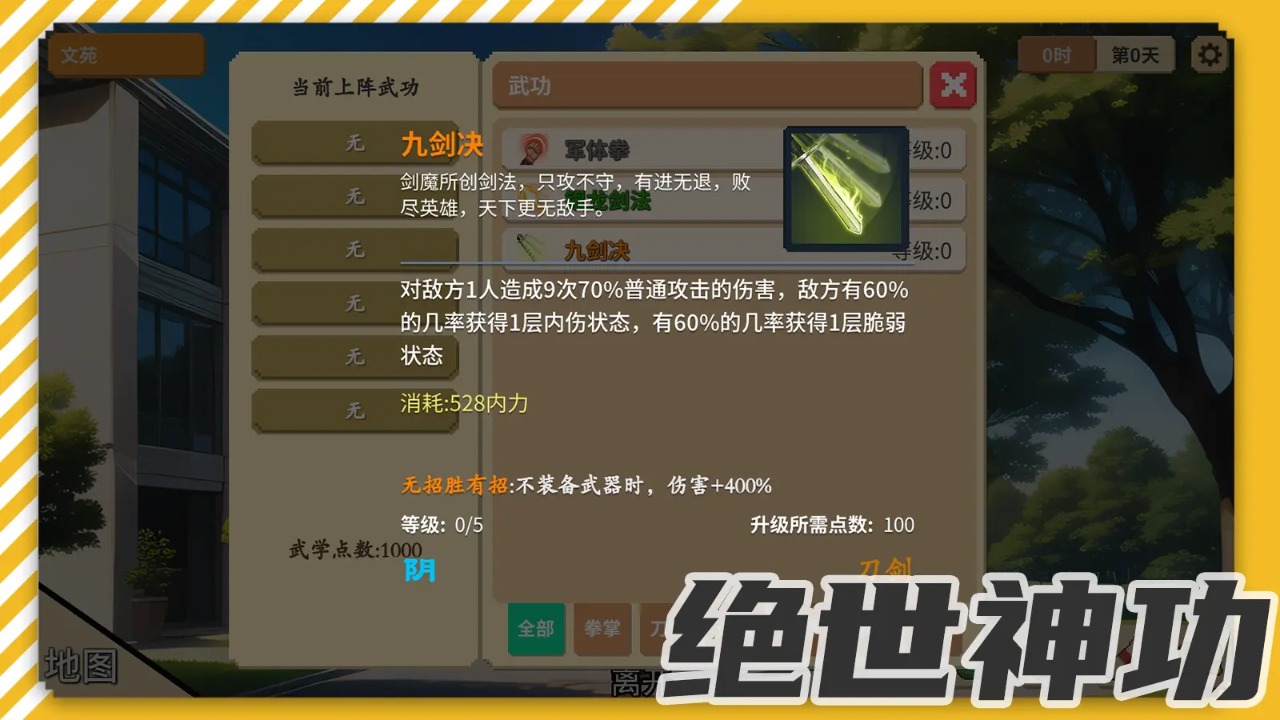 校园群侠传游戏 0.11安卓版