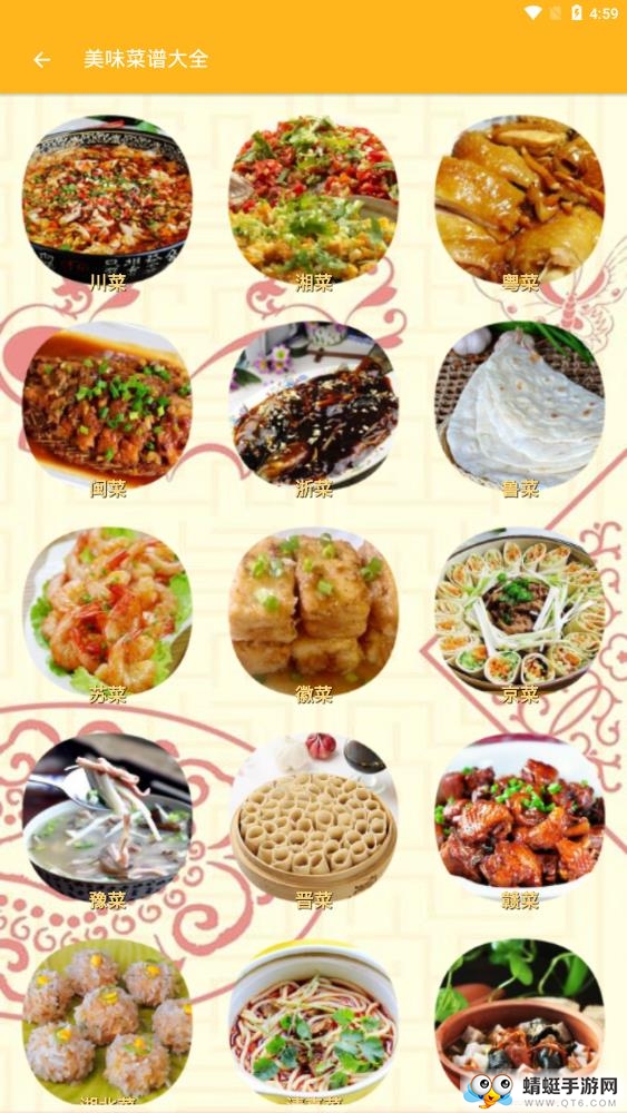 美味菜谱大全 3.00最新版