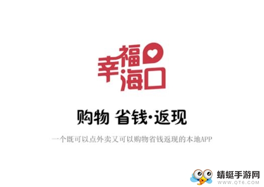幸福海口app