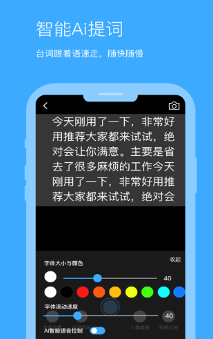 悬浮提词器版 ios版