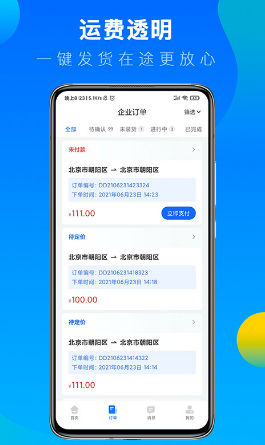 冷运宝货主版 ios版