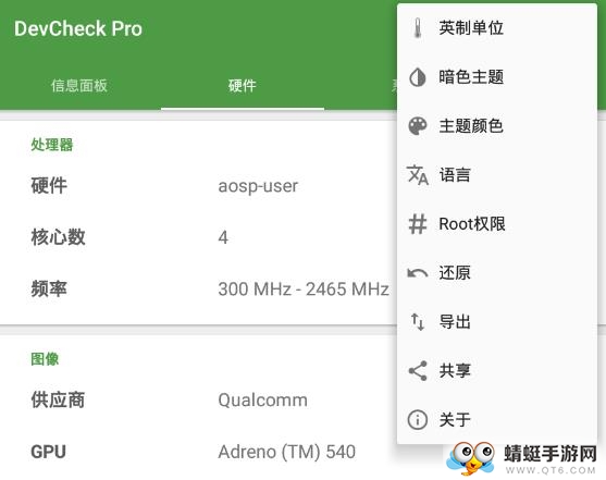 DevCheck（硬件检测）app