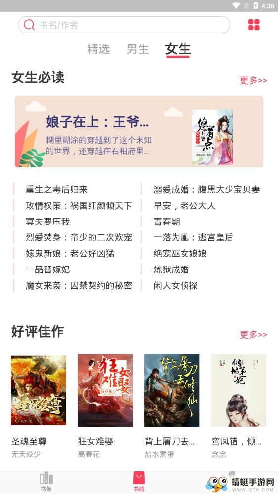 书语免费小说 1.1.8最新版