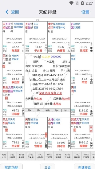 皇极天纪 1.3.14安卓版