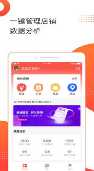 喆鼠商家 ios版