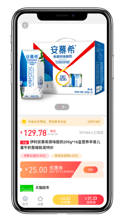 联合淘 ios版