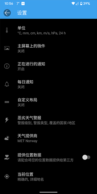 Weawow天气高级版