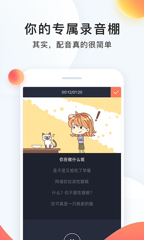 配音秀新版本 9.68.2316安卓版