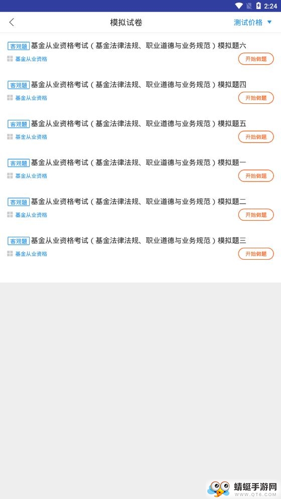 基金从业资格题库 2.8.2最新版