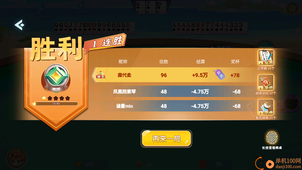 斗地主单机无网络版
