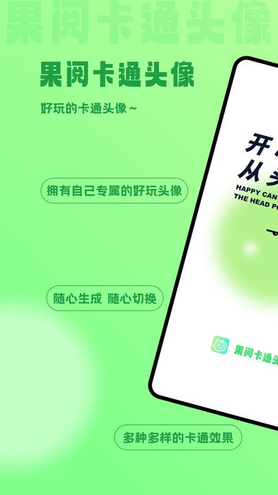 果阅卡通头像