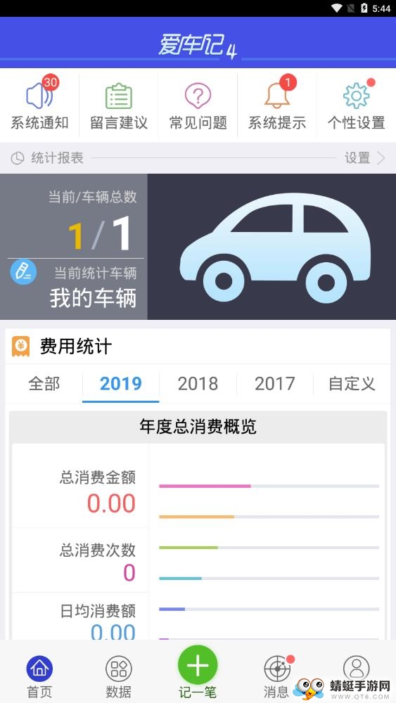 爱车记油耗版 6.14.201.3e24e9c8最新版