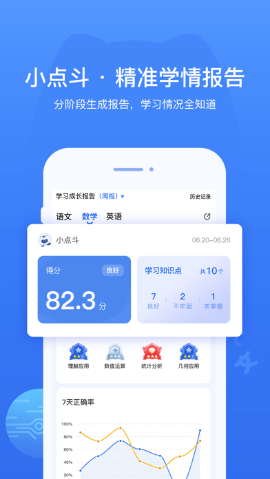 小点斗 ios版
