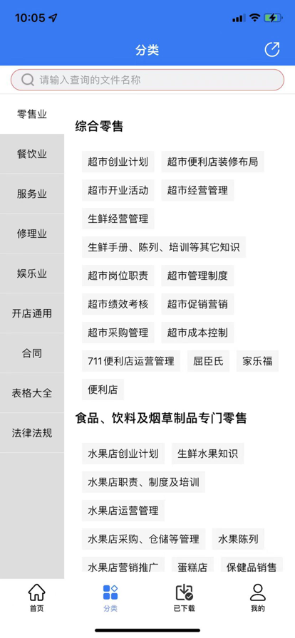 开店随身宝 ios版