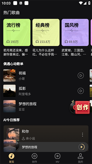 魔法成歌APP界面示例