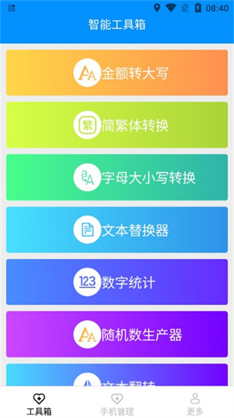 超神手机宝