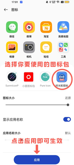时光轮图标包使用教程步骤三