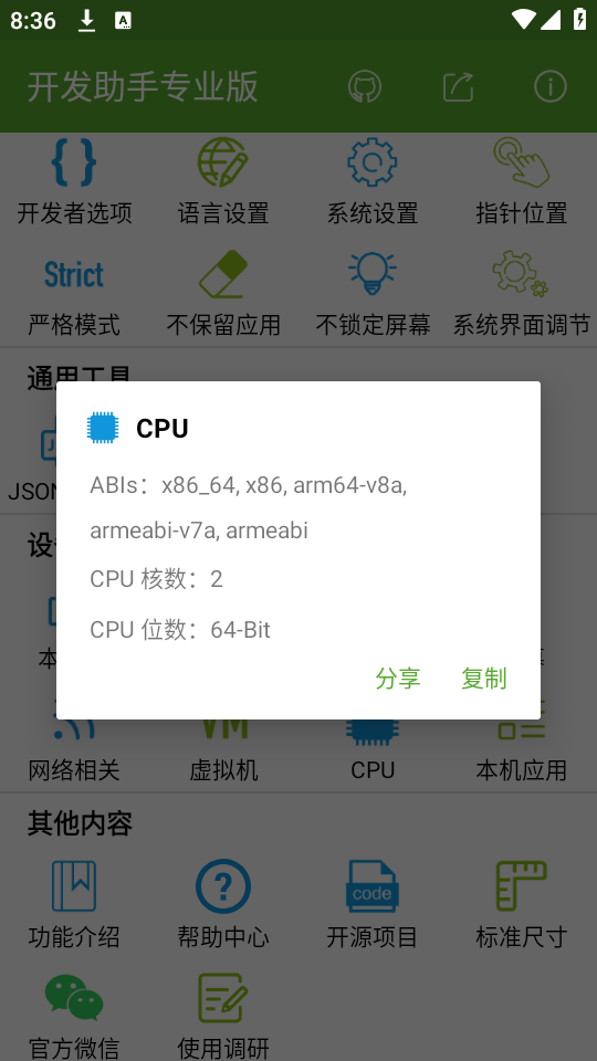 安卓开发助手