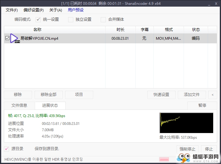 视频无损压缩工具箱ShanaEncoder