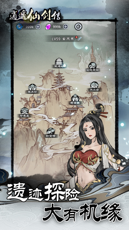 逍遥仙剑传 ios版
