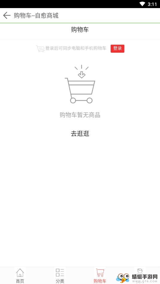 自愈商城 1.0.2安卓版