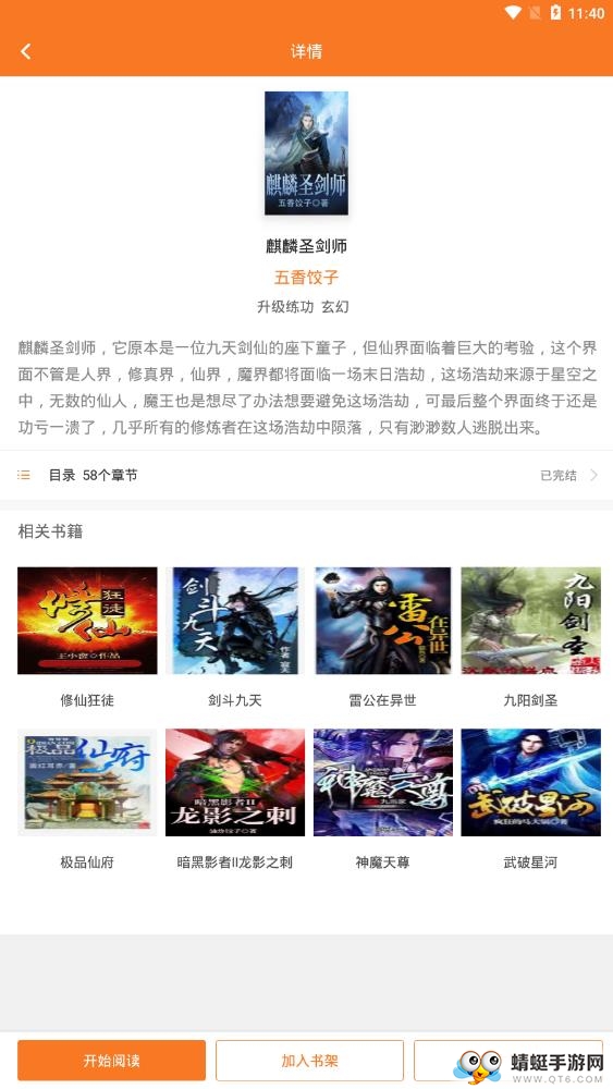 全本免费小说吧 1.4.4最新版