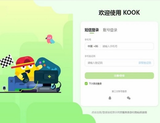 KOOK语音电脑版 v0.67.0.0免费版