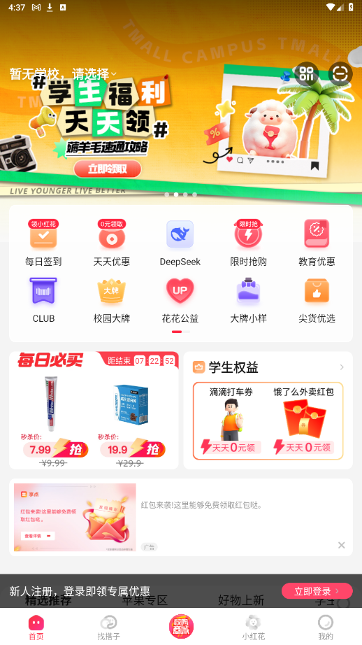 天猫校园app 5.2.4安卓版