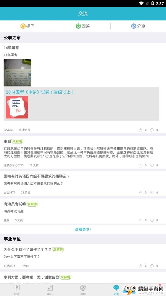 公职考试通 2.29.1最新版
