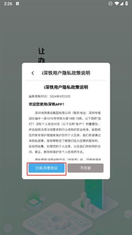 i深铁最新版