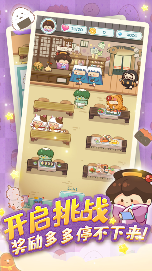 寿司物语 ios版