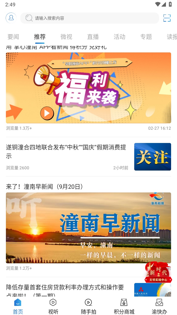 掌心潼南客户端 3.1.9安卓版