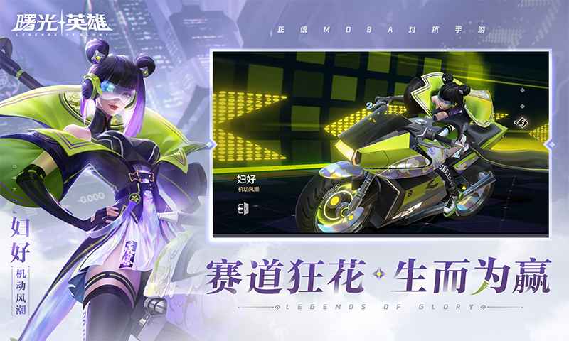 曙光英雄体验服官方版 1.1.94.0.121安卓版