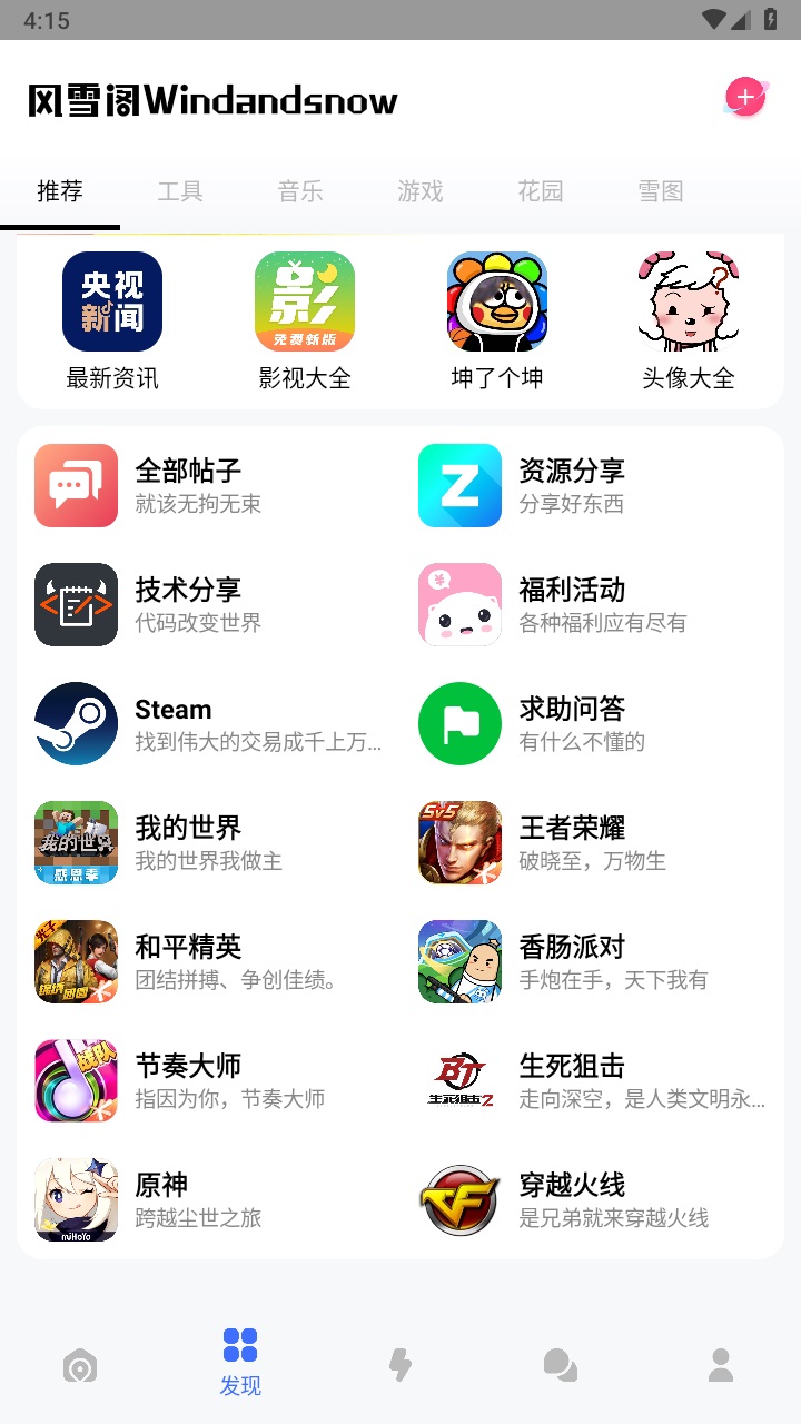 风雪阁社区官方版