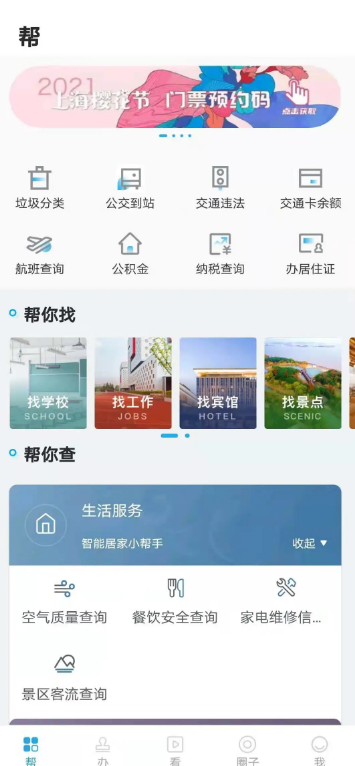 宝山汇 ios版