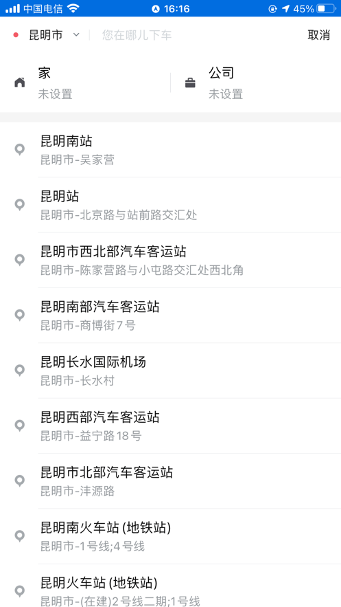 旅程出租 ios版