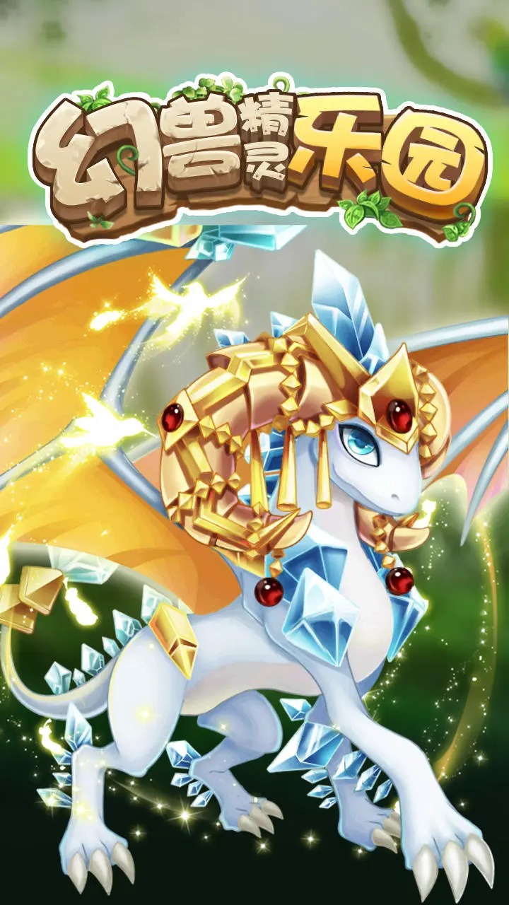 幻兽精灵乐园手游官方 0.1安卓版