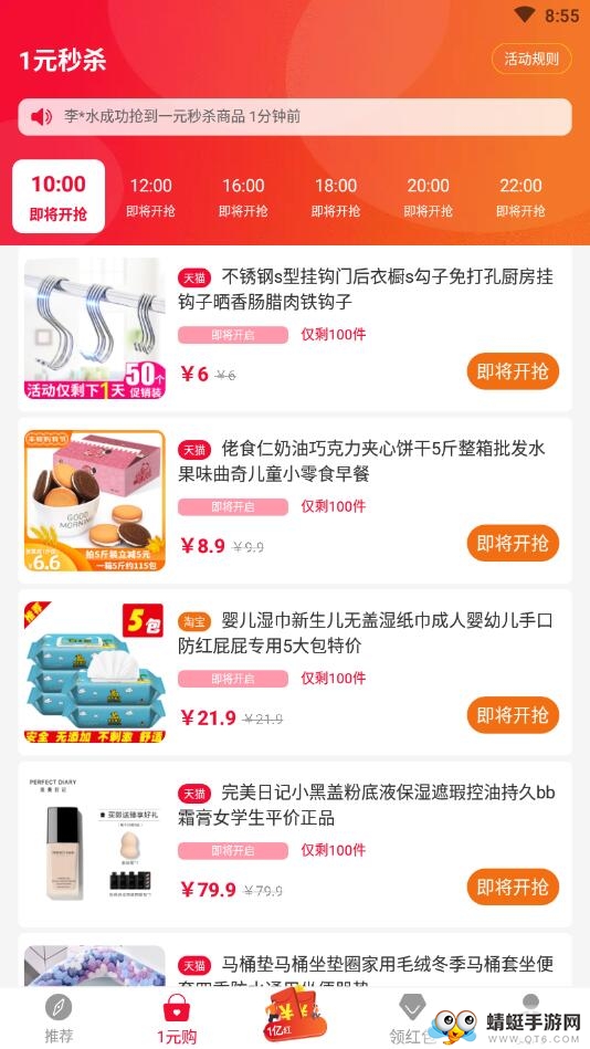 澄澄省钱日记 1.2.4安卓版