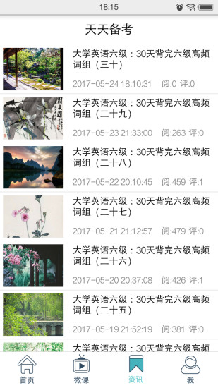 英语六级听力