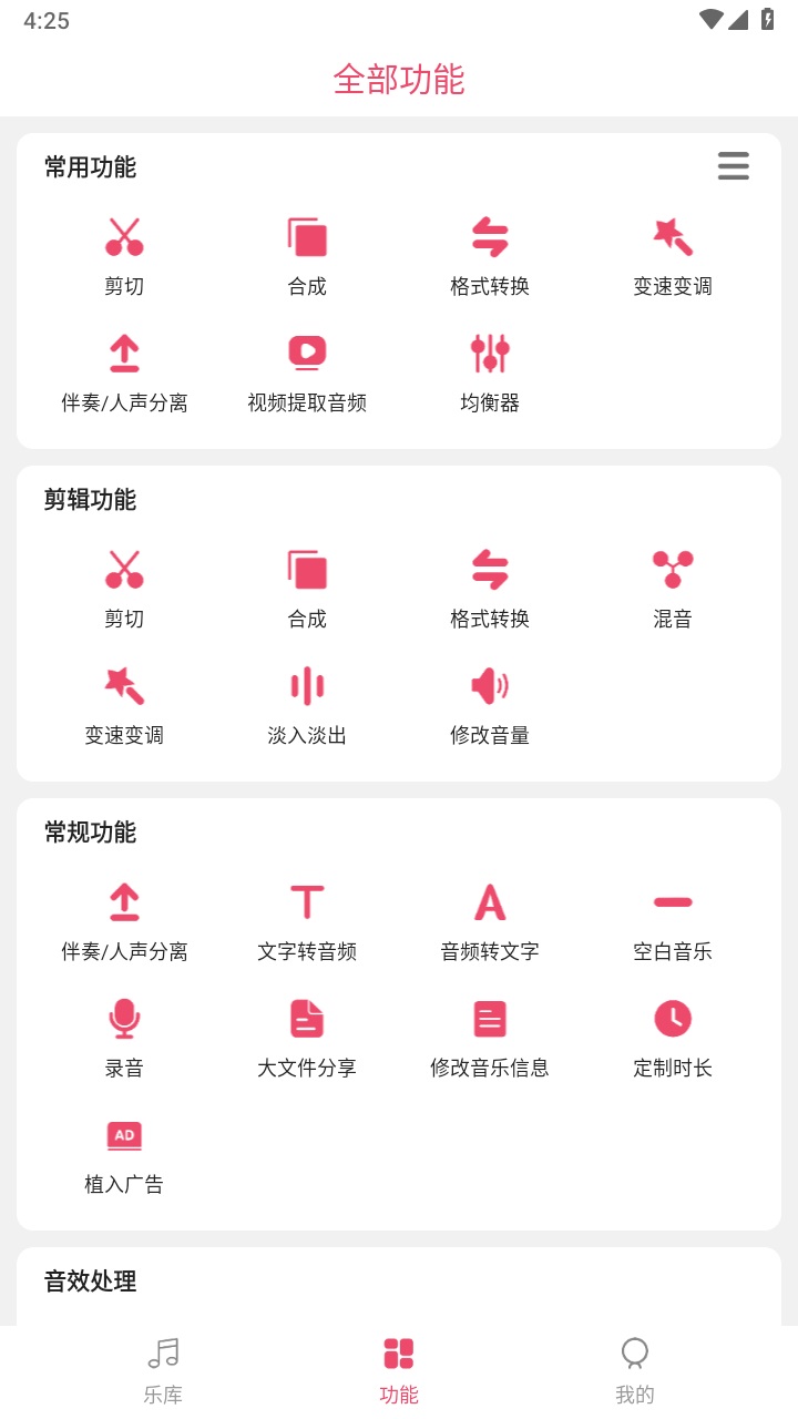 音乐剪辑大师最新版本