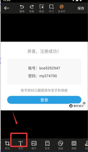 青柠海报设计app软件