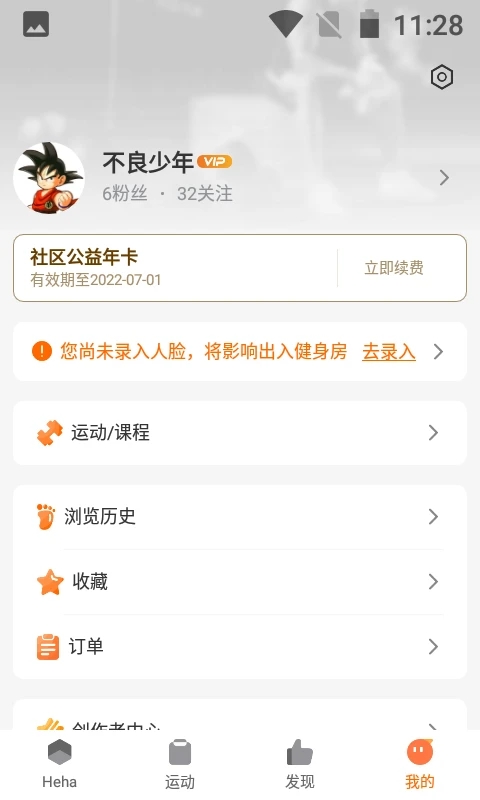 嘿哈猫健身官方版 6.0.5.0安卓版