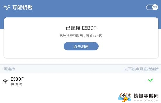 WiFi钥匙查密码