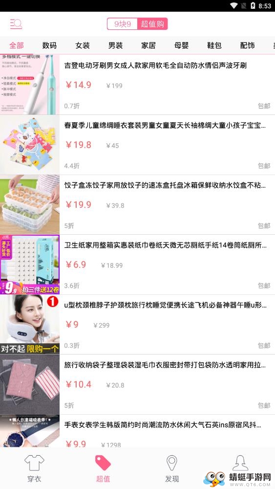 优好货软件 1.7.8最新版