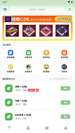 xa超广角工具app软件